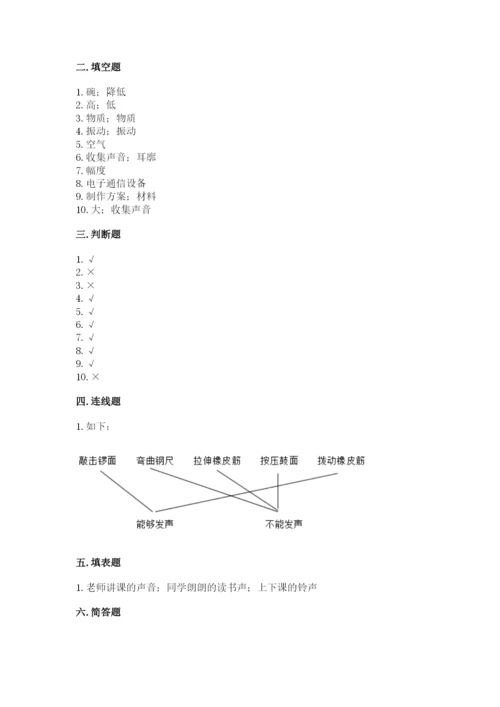 教科版 科学四年级上册第一单元声音测试卷附完整答案【考点梳理】.docx