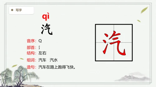 【2024秋季学期教材】语文二上21.  雪孩子   生字识记课件