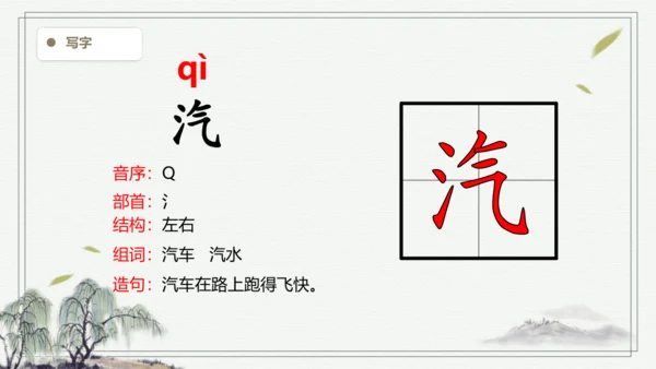 【2024秋季学期教材】语文二上21.  雪孩子   生字识记课件