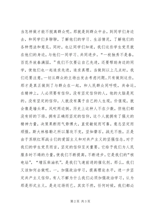 思想汇报(不能脱离群众).docx