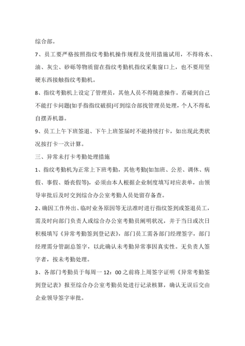 指纹考勤机管理规定.docx