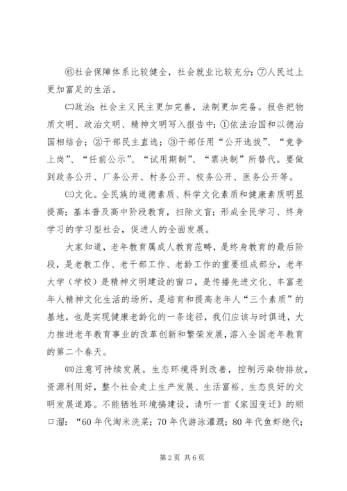 台州全面建设小康社会与和谐社会的战略目标 (2).docx