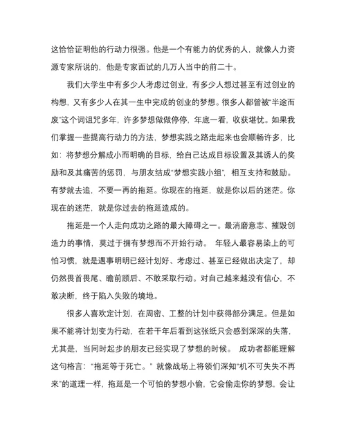 非你莫属观后感