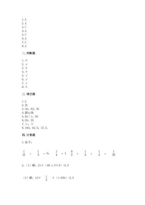 小学数学六年级上册期末试卷附答案（实用）.docx