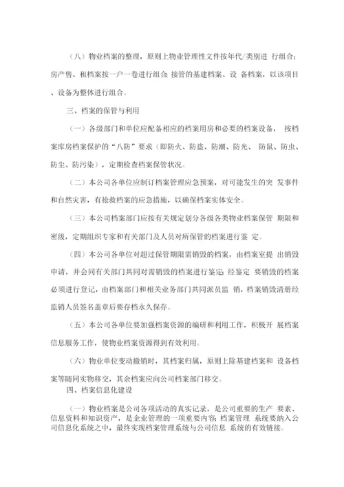 物业档案资料管理制度.docx