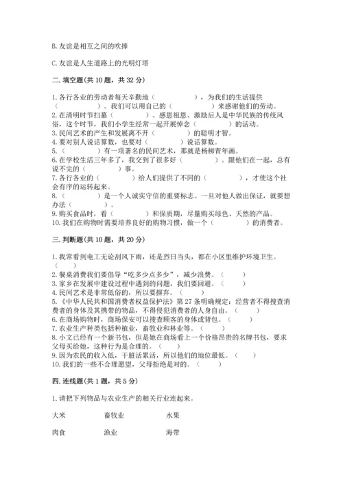 2023部编版四年级下册道德与法治期末测试卷【考点梳理】.docx