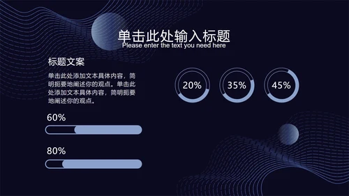 深蓝科技风线条PPT模板
