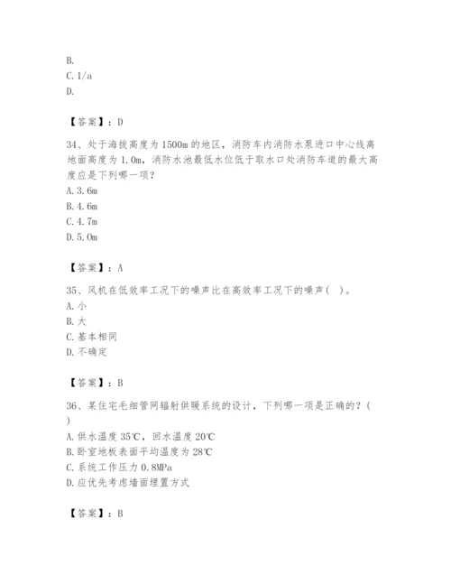 公用设备工程师之专业知识（暖通空调专业）题库及完整答案【各地真题】.docx