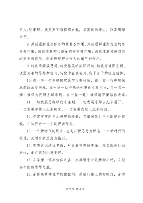 公文写作材料关于“学习新思想”的排比句.docx