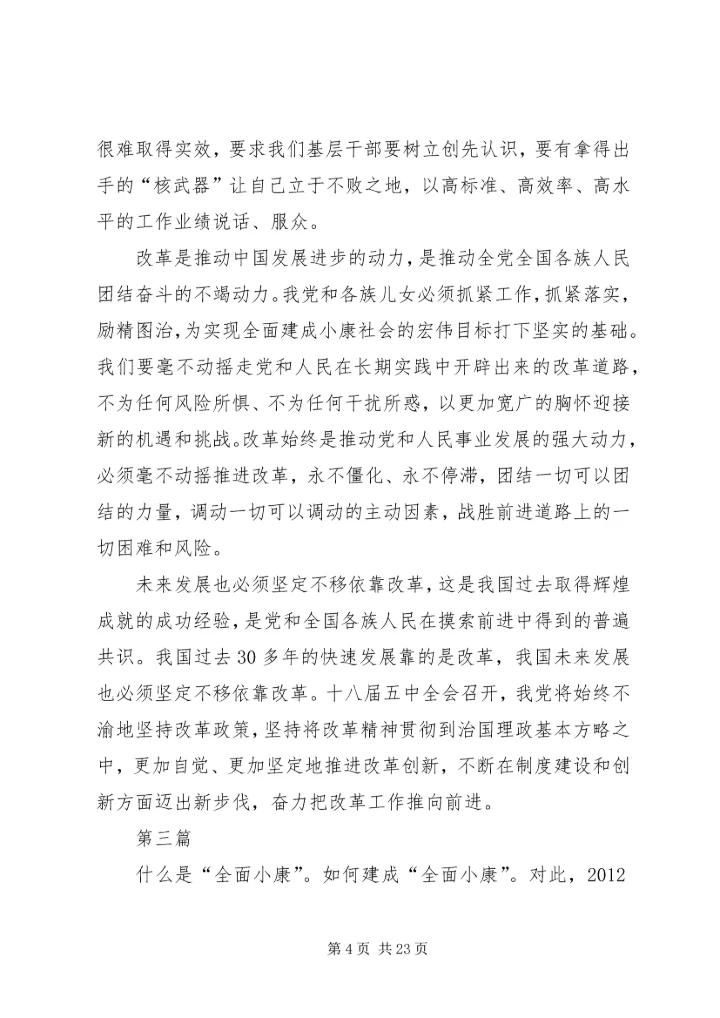 学习共产党十八届五中全会心得体会10篇.docx