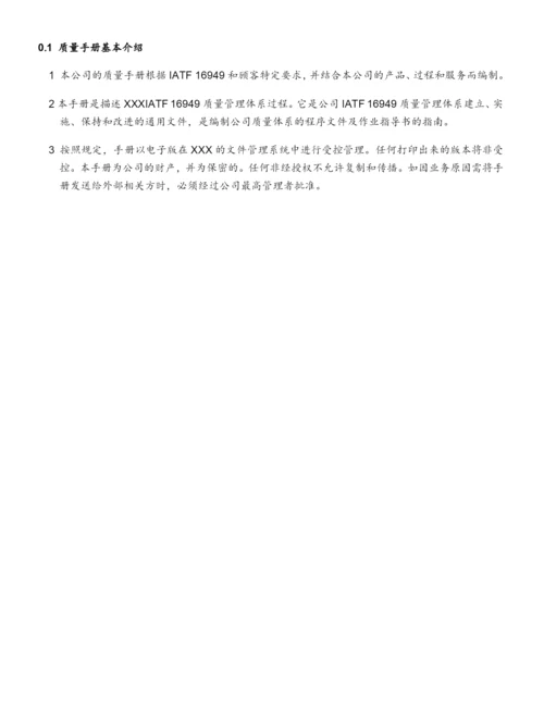 IATF16949新版乌龟图质量手册.docx