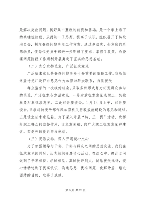 作风整顿查摆问题材料1.docx