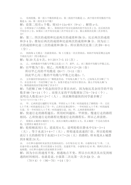 小学五年级奥数题100题(附答案).docx