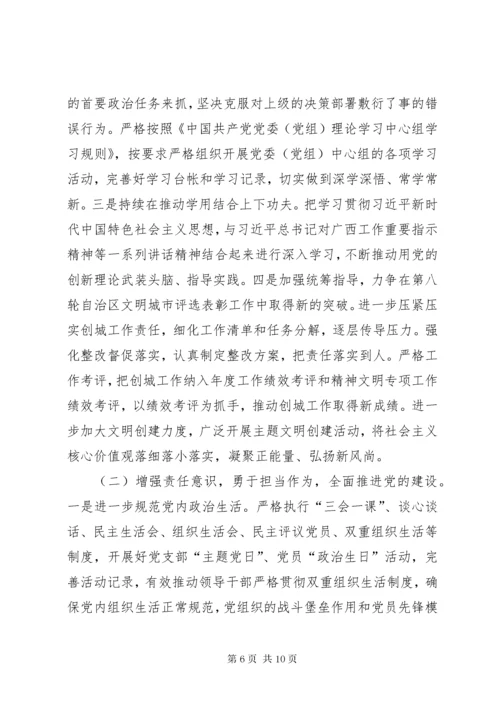 4落实市委第二巡察组对市委宣传部巡察情况反馈意见整改专题民主生活会对照检查材料.docx