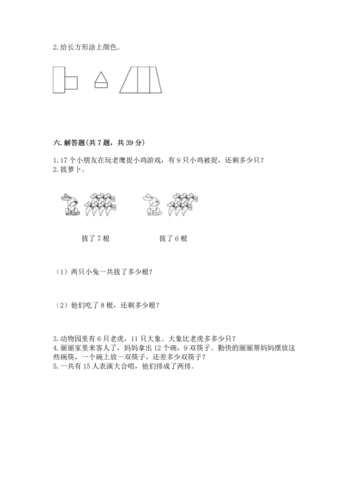 人教版一年级下册数学期中测试卷及参考答案【黄金题型】.docx