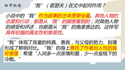 第16课《我的叔叔于勒》课件