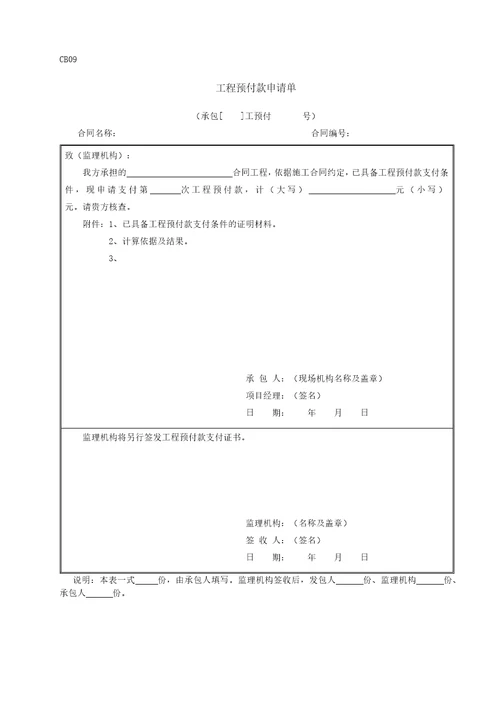 水利工程施工用表XXXX215