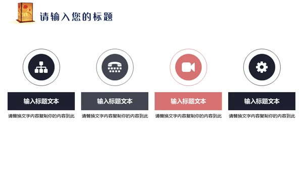 班级元宵节活动策划通用PPT模板