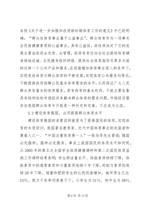 体育教育中的木桶理论建议.docx