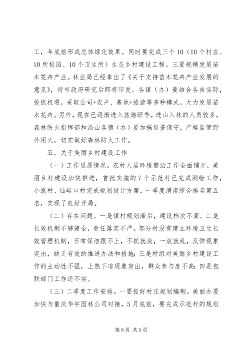 副市长市政府全体会议暨201X年度党风廉政建设和反腐败工作会议讲话稿.docx
