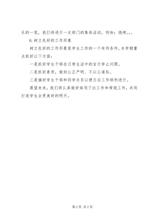 秘书处干事工作计划优秀范文.docx