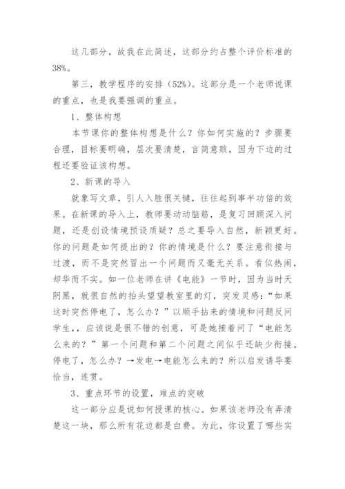 物理说课现状分析的论文.docx