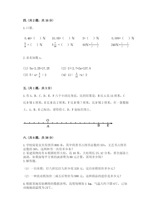 青岛版数学小升初模拟试卷附答案（满分必刷）.docx