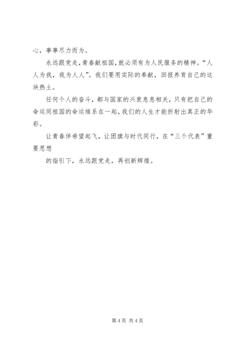 心系群众跟党走激扬青春在路上 (2).docx