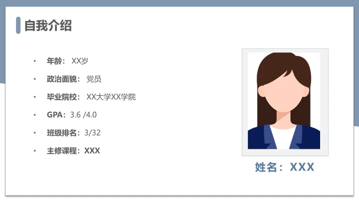 简约学术风研究生复试面试个人简历介绍通用PPT模版