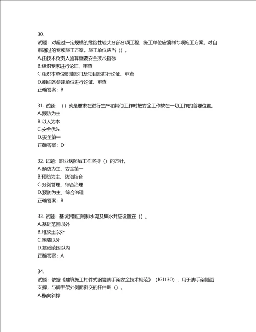 2022年广西省建筑施工企业三类人员安全生产知识ABC类考试题库第757期含答案