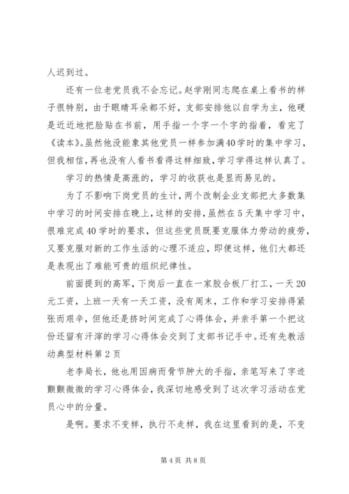 先教活动典型材料.docx