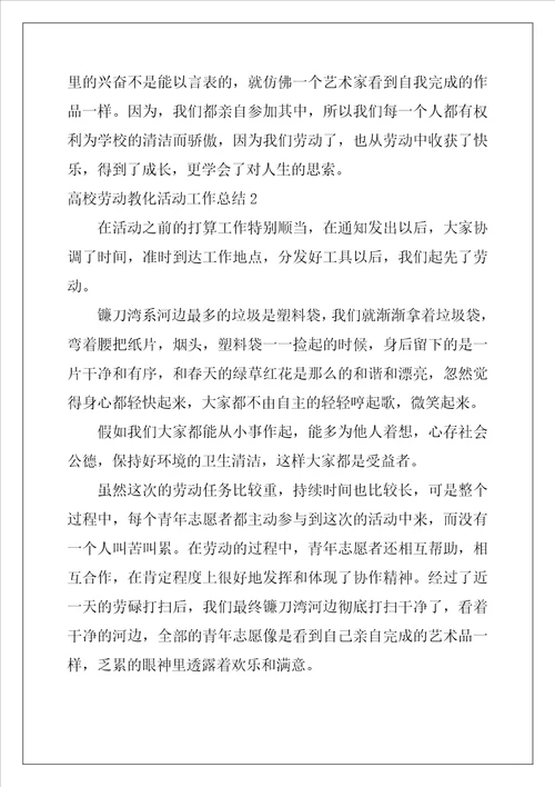 大学劳动教育活动工作总结