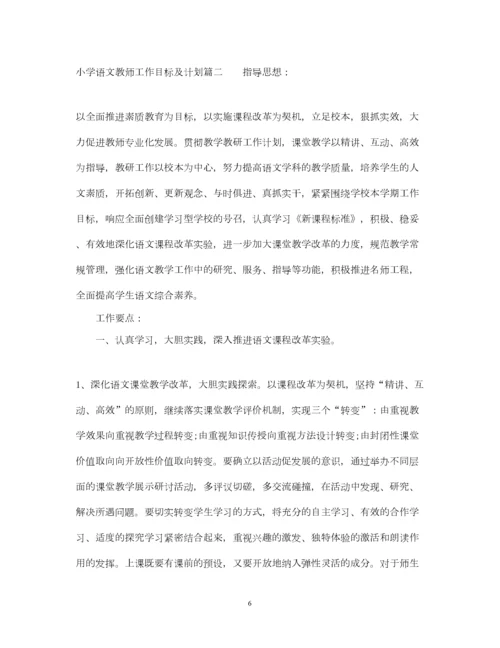 2022小学语文教师工作目标及计划.docx