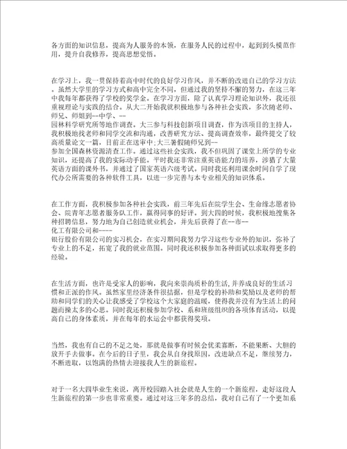 优秀毕业生自我评价精选22篇