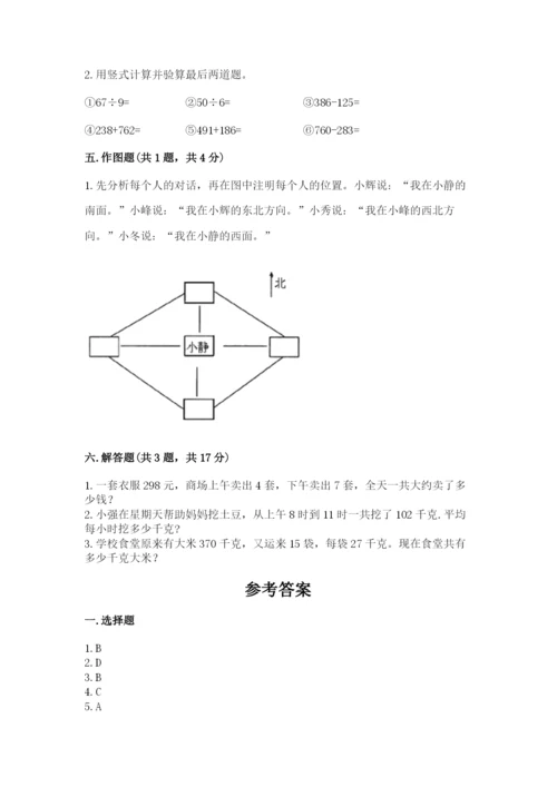 小学数学三年级下册期末测试卷附完整答案（全优）.docx