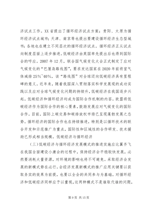 学习低碳经济公共课心得体会 (3).docx