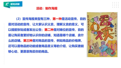 【北师大版】五年级 第17课《 义卖献爱心 》课件