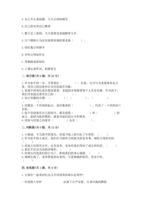 部编版道德与法治四年级上册期中测试卷及答案【网校专用】.docx