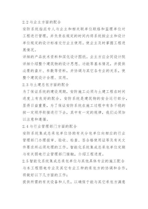 监控系统施工方案.docx