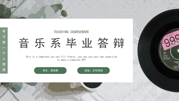 音乐系毕业答辩PPT模板