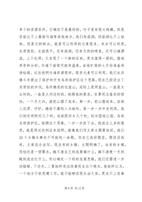 农村党建工作现场经验交流会领导讲话稿.docx