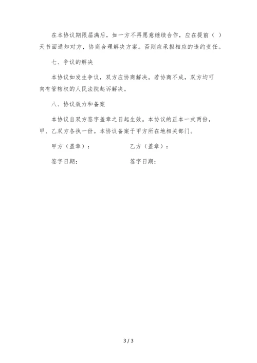 淘宝主播独家经纪合作协议-公司提供账号.docx