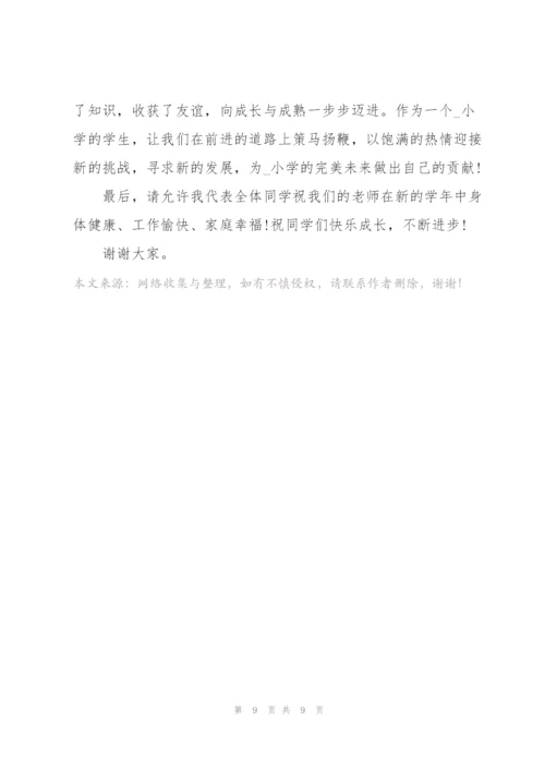 开学典礼个人代表发言致辞稿.docx