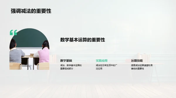 掌握减法技巧