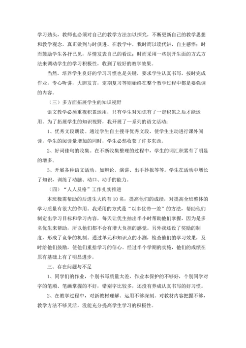 语文教学总结15篇.docx