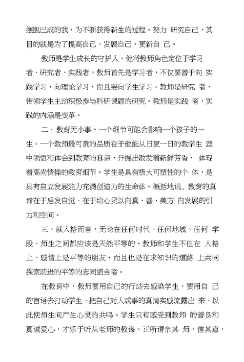 2017年教师个人继续教育学习心得体会范文