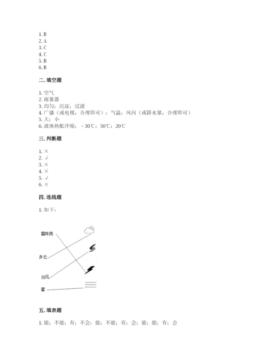 教科版小学三年级上册科学期末测试卷参考答案.docx