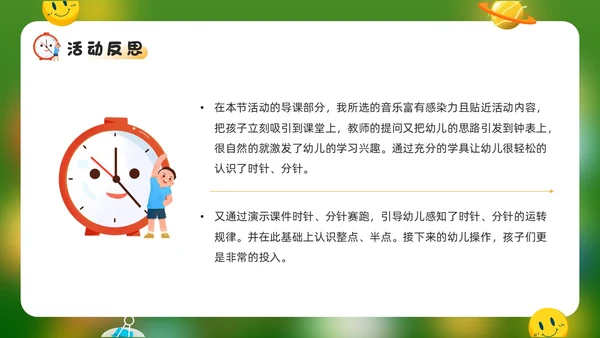 绿色卡通风幼儿园的一天PPT模板