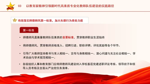 以教育家精神引领新时代高素质专业化教师队伍建设专题党课PPT