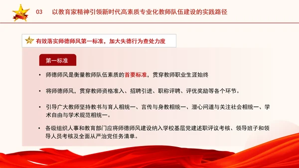 以教育家精神引领新时代高素质专业化教师队伍建设专题党课PPT